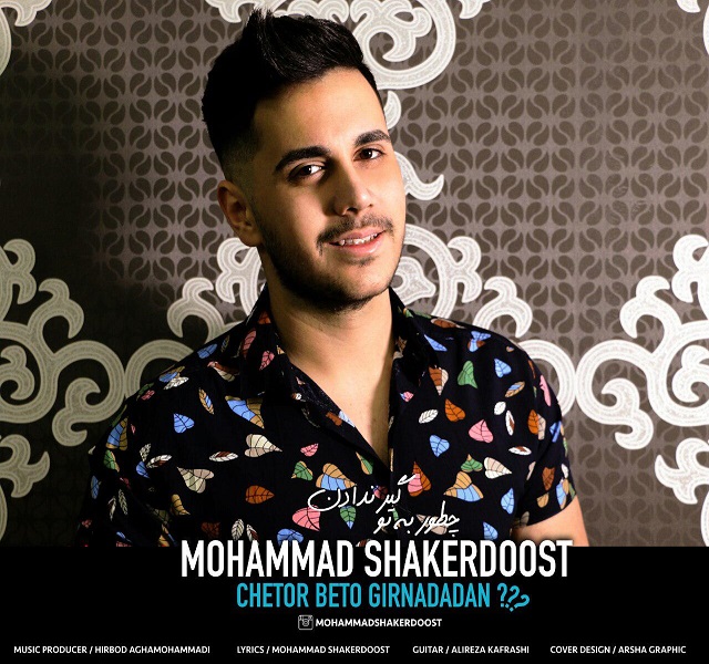 Mohammad Shakerdoost - Chetor Beto Girnadadan