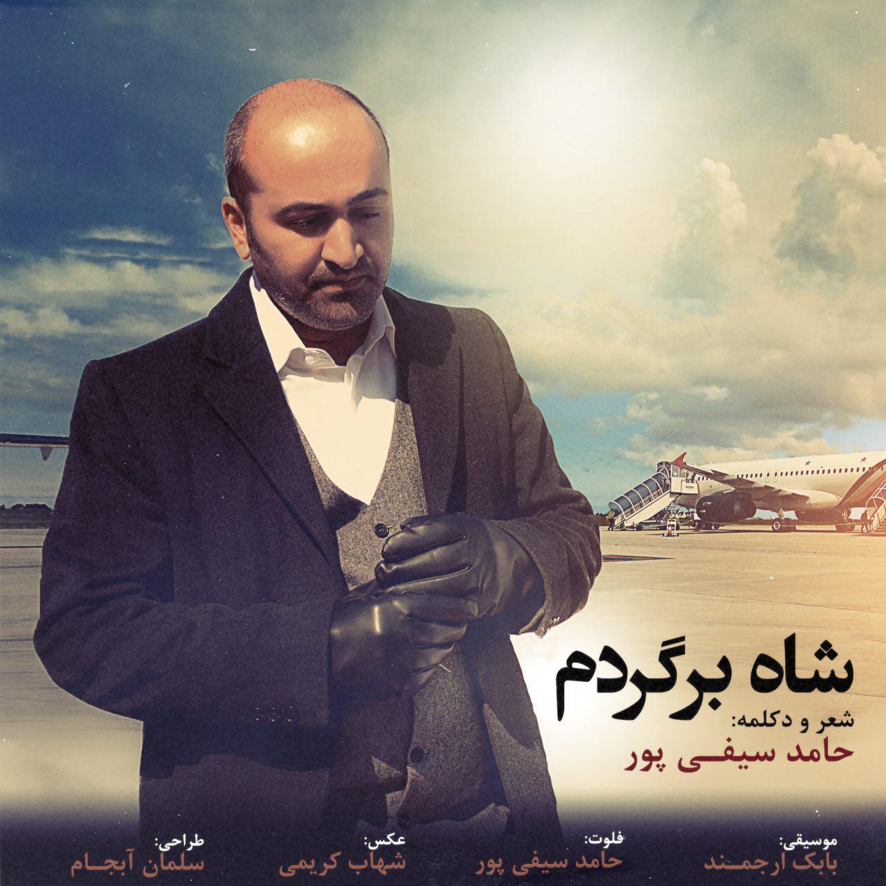 Hamed Seyfipour - Shah Bargardam