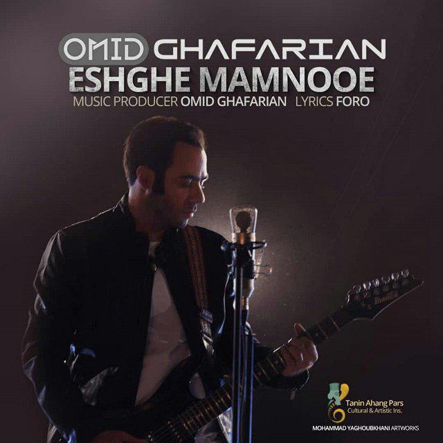 Omid Ghafarian - Eshghe Mamnooe