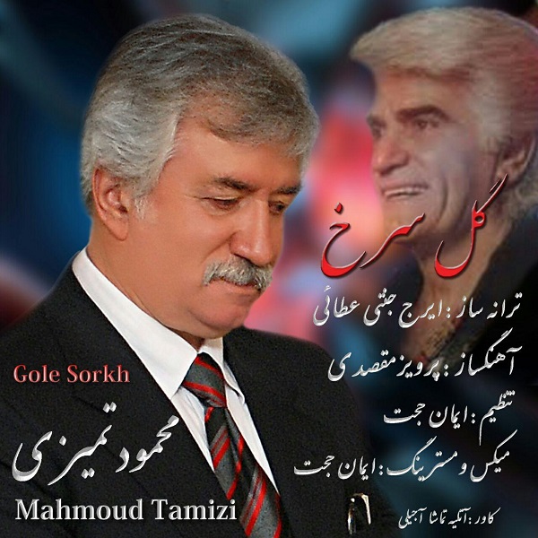 Mahmoud Tamizi - Gole Sorkh