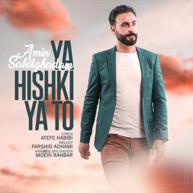 Amin Sabetghadam - Ya Hishki Ya To