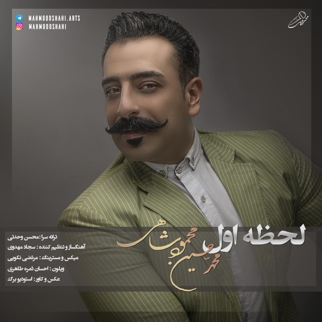 Mahmoodshahi - Lahze Aval