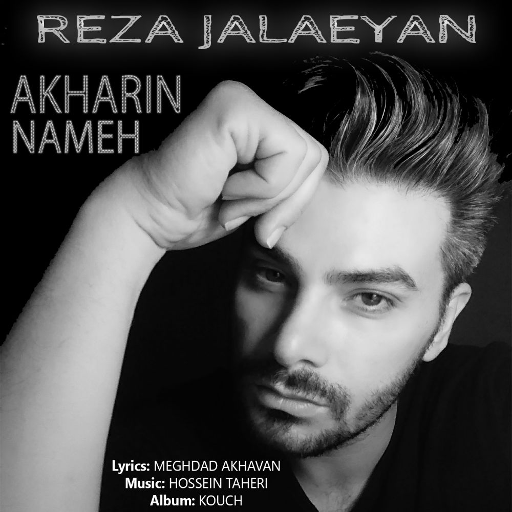 Reza Jalaeyan - Akharin Nameh