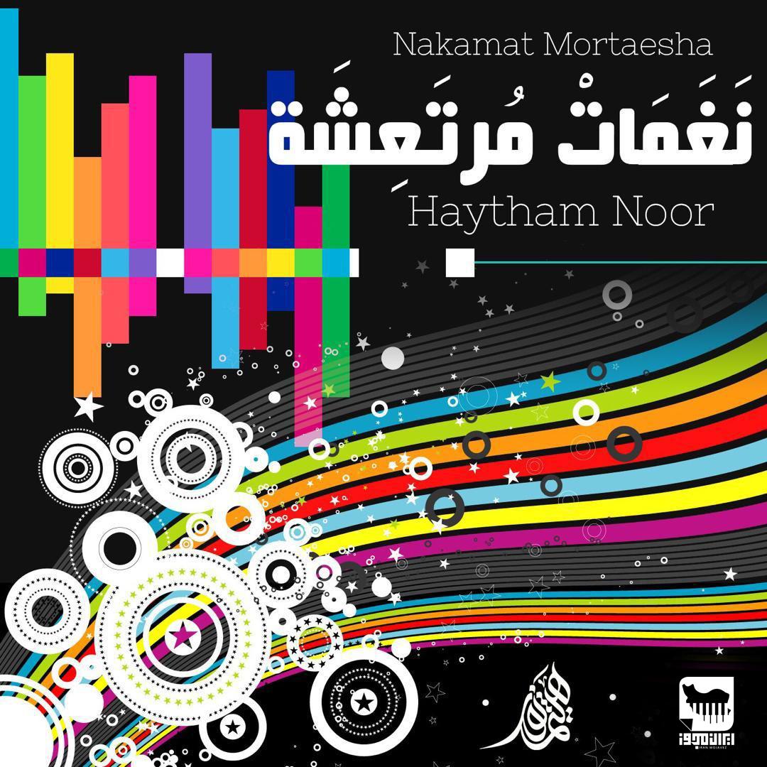 Haytham Noor - Nakamat Mortaesha