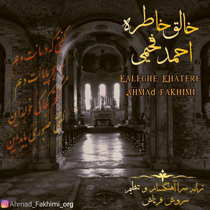 Ahmad Fakhimi - Khaleghe Khatere