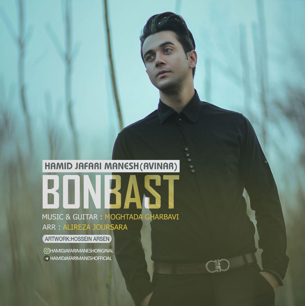 Hamid Jafari Manesh(Avinar) - Bonbast