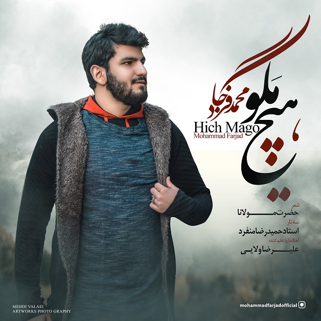 Mohammad Farjad - Hich Mago