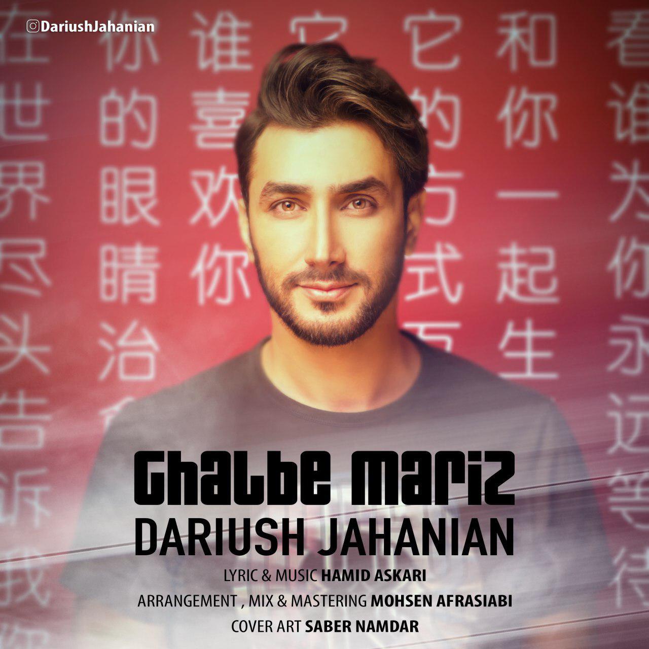 Dariush Jahanian - Ghalbe Mariz