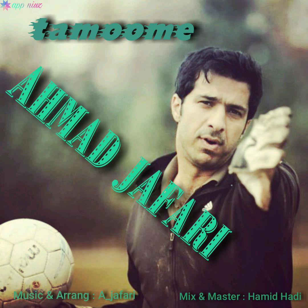 Ahmad Jafari - Tamoome