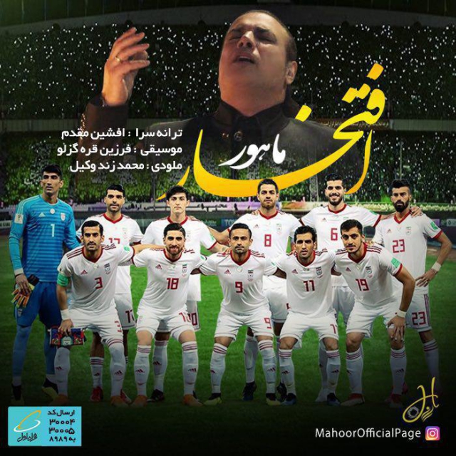 افتخار