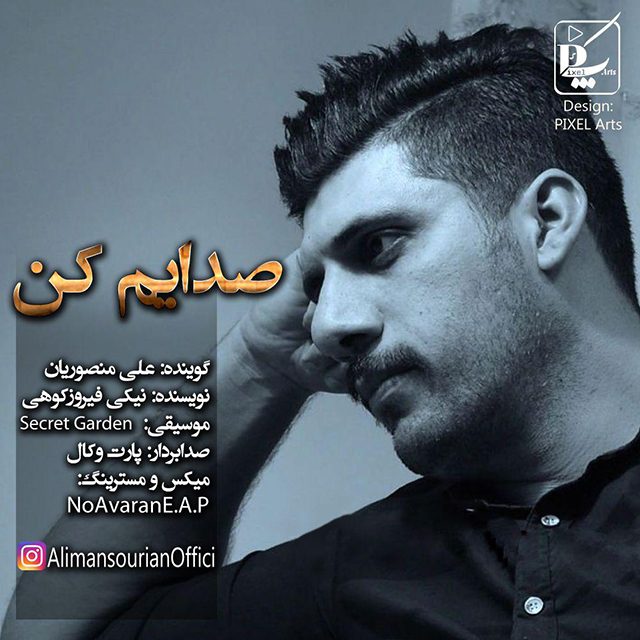 Ali Mansourian - Sedayam Kon