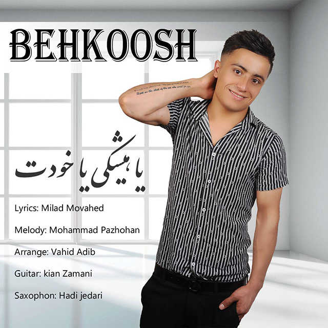 Behkoosh - Ya Hishki Ya Khodet