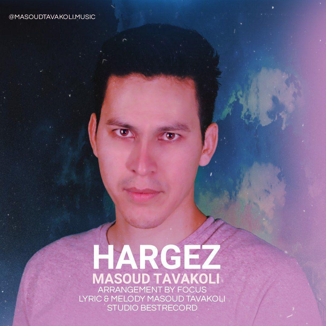 Masoud Tavakoli - Hargez