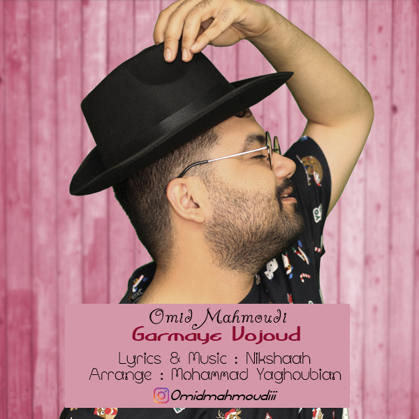 Omid Mahmoudi - Garmaye Vojood