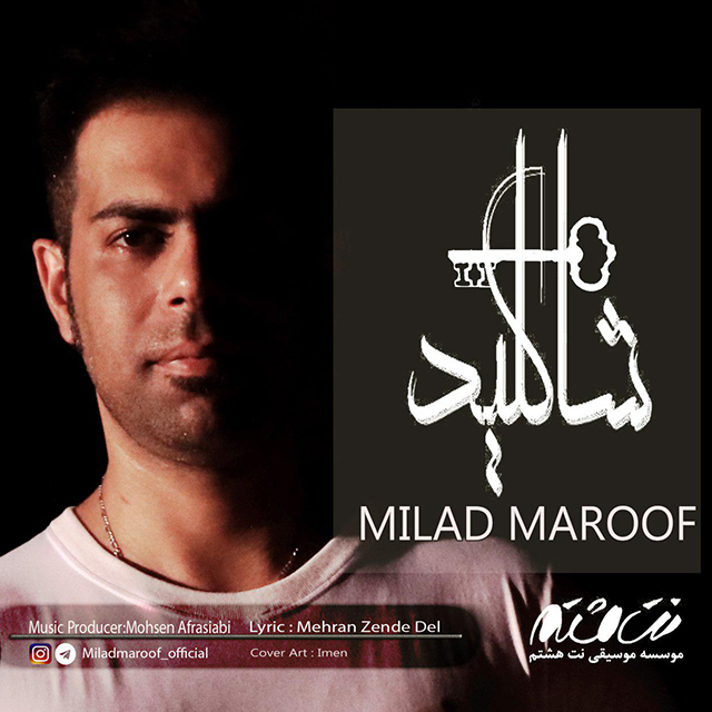 Milad Marouf - Sha Kelid