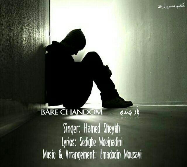 Hamed Sheykh - Bare Chandom