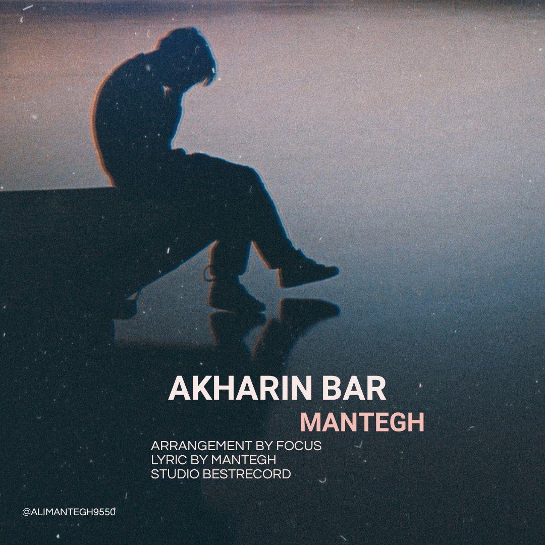 Mantegh - Akharin Bar