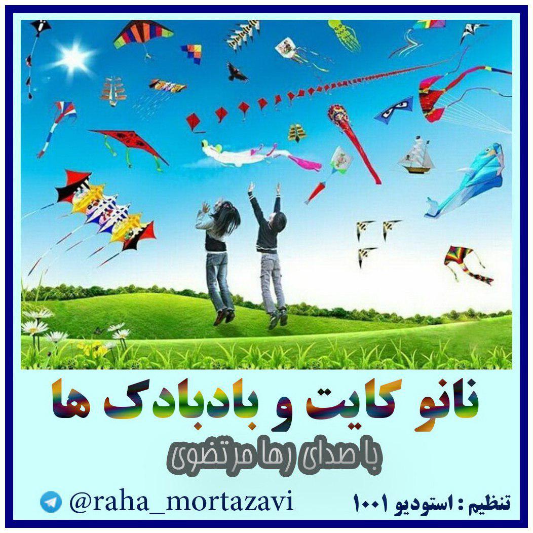 Raha Mortazavi - Badbadak Ha