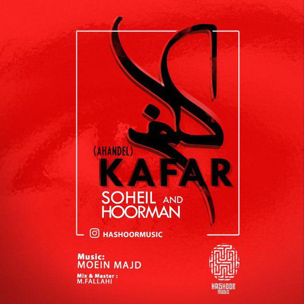 Hashoor Music (Soheil &amp; Hoorman) - Kafar