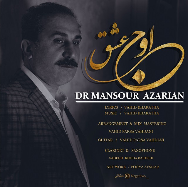 Dr Mansour Azarian - Owje Eshgh