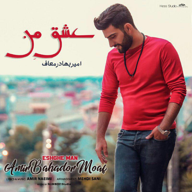 Amir Bahador Moaf - Eshghe Man