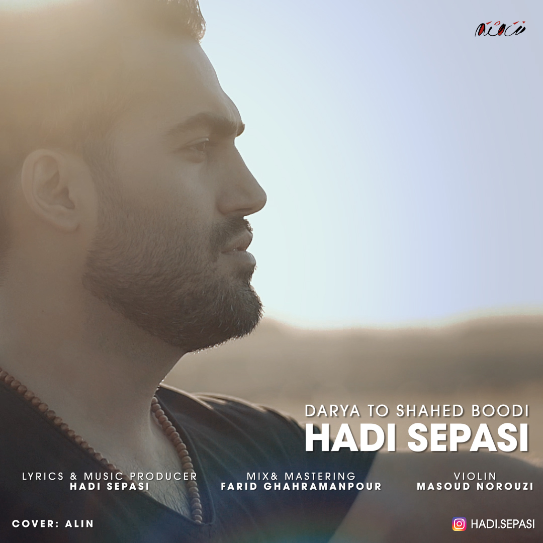 Hadi Sepasi - Darya To Shahed Boodi