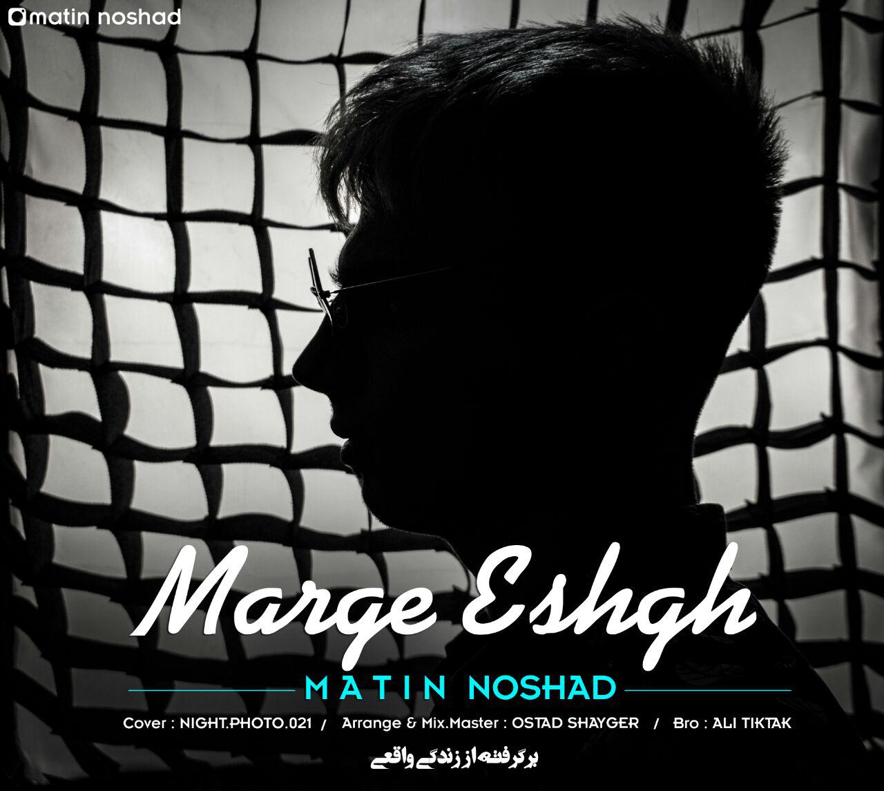 Matin noshad - Marge Eshghe