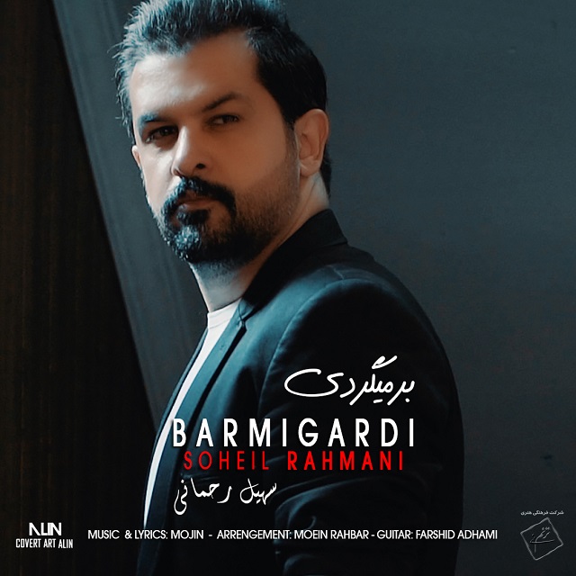 Soheil Rahmani - Bar Migardi