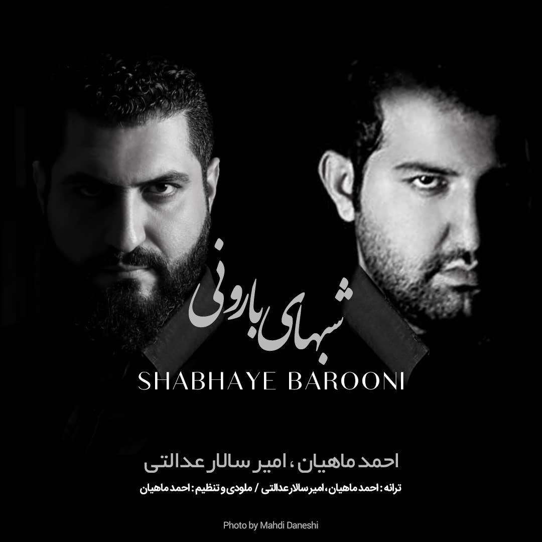 Ahmad Mahian - Shabhaye Barooni (Ft Amir Salar Edalati)