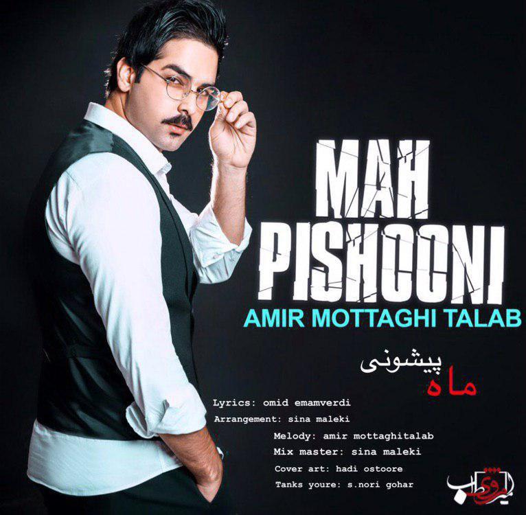 Amir Mottaghi Talab - Mah Pishooni