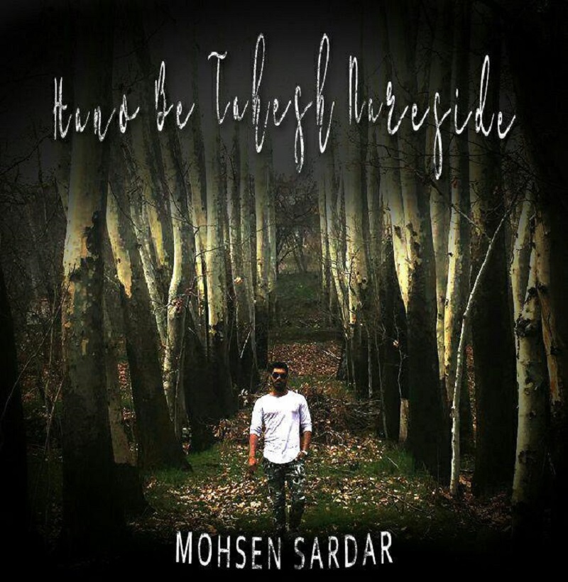 Mohsen Sardar - Hanoz Be Tash Naresideh