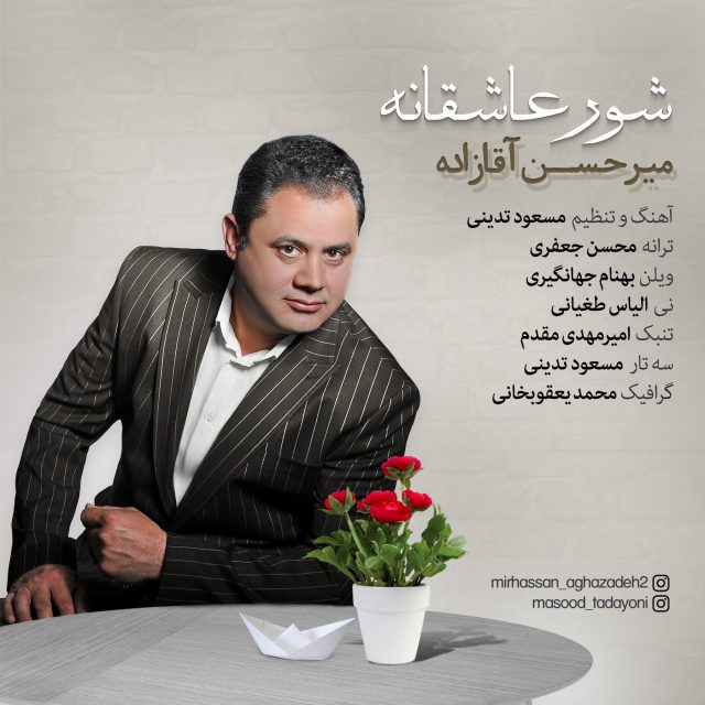 Mir Hassan Aghazadeh - Shoore Asheghaneh