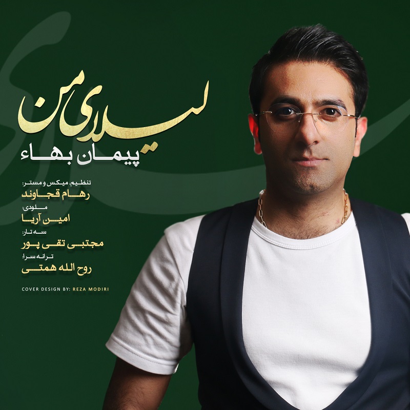 Peyman Baha - Leilaye Man