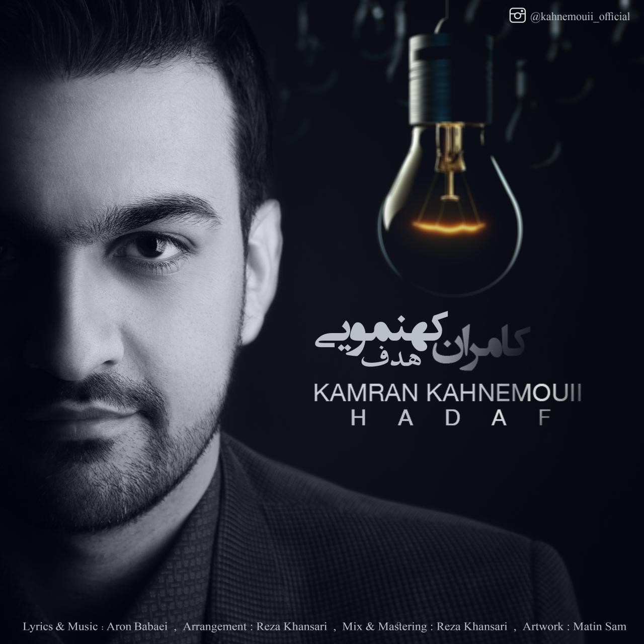 Kamran Kahnemouii - Hadaf