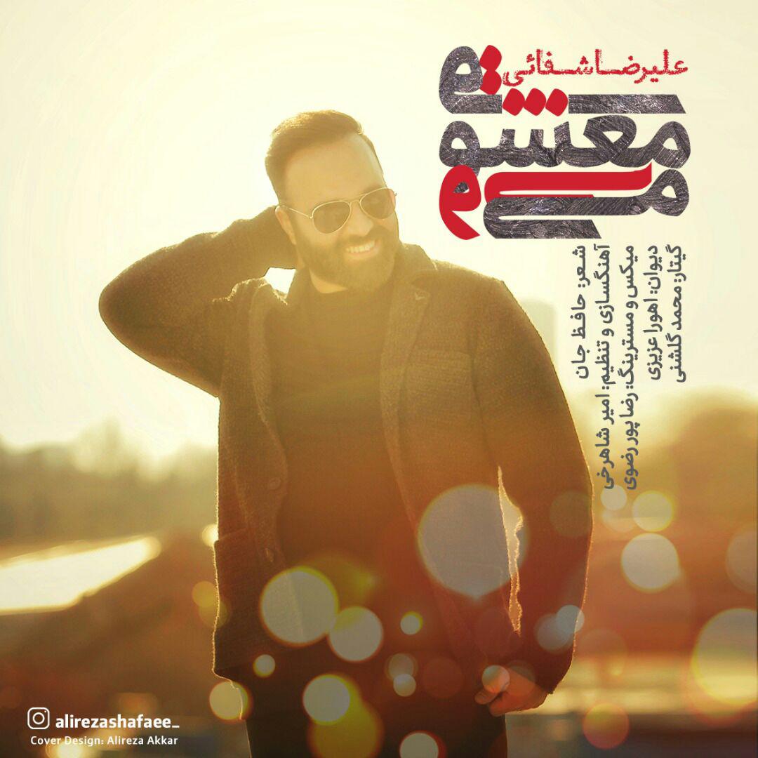 Alireza Shafaei - Mashoogh