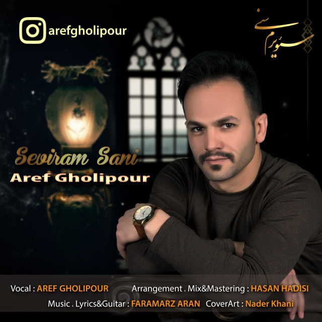 Aref Gholipour - Seviram Sani