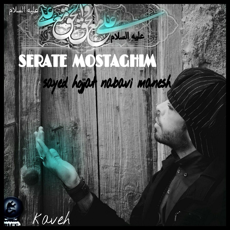 Kaveh - Serate Mostaghi