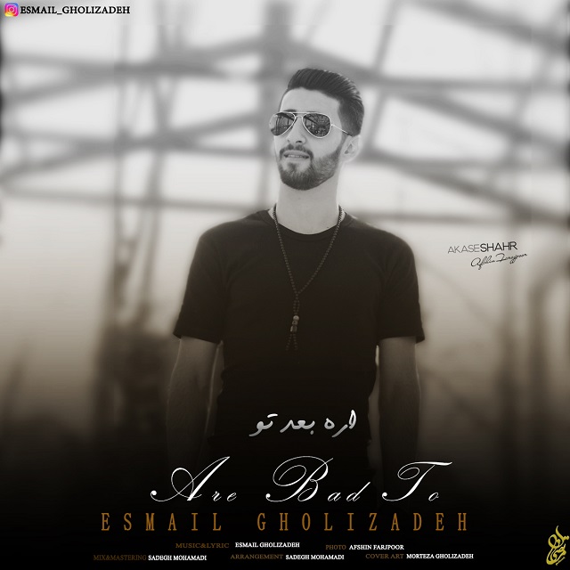 Esmail Gholizadeh - Are Bade To