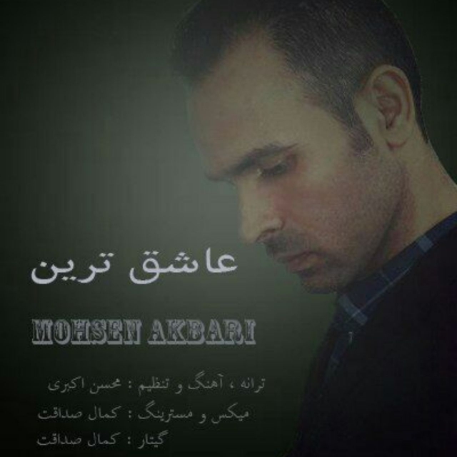 Mohsen Akbari - Asheghtarin