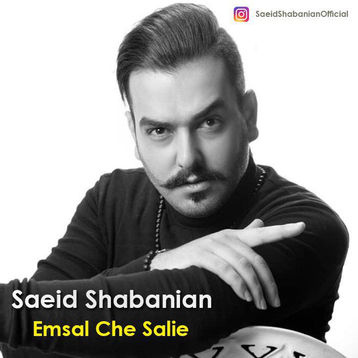 Saeid Shabanian - Emsal Che Salie