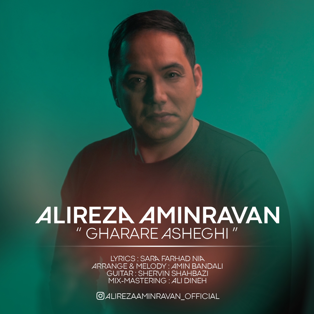 Alireza Aminravan - Gharare Asheghi