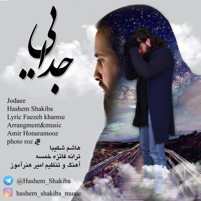 Hashem Shakiba - Jodaee