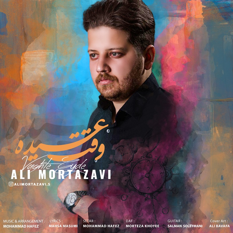 Ali Mortazavi - Vaghte Eyde