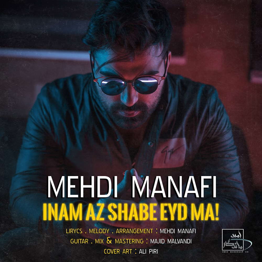 Mehdi Manafi - Inam Az Shabe Eyd Ma!