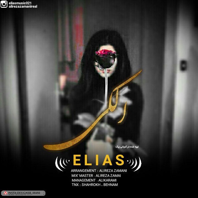 Elias - Alaki