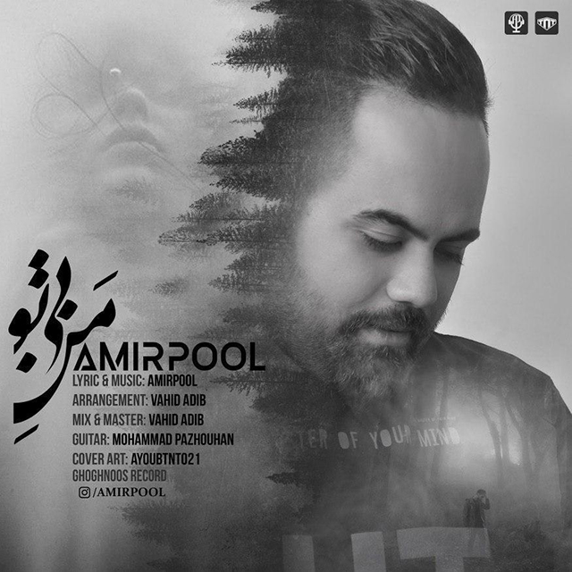 AmirPool - Mane Bi To