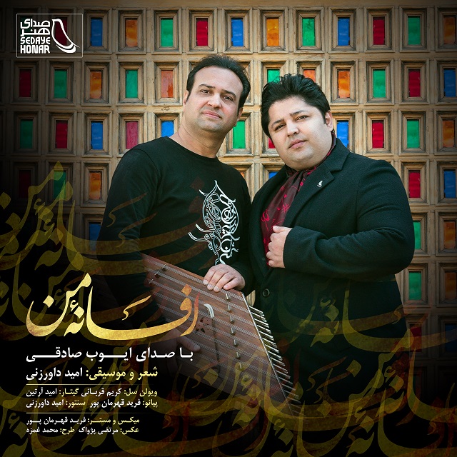 Ayoob Sadeghi - Afsaneye Man