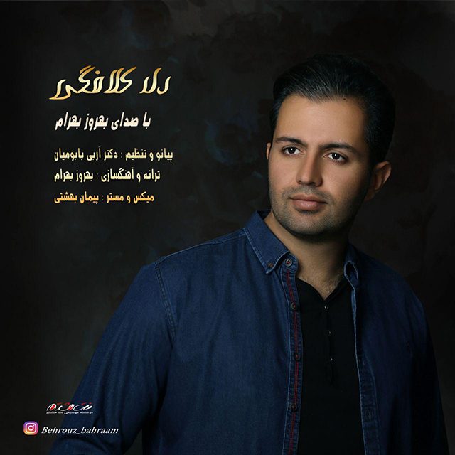 Behrouz Bahram - Del Kalafegi