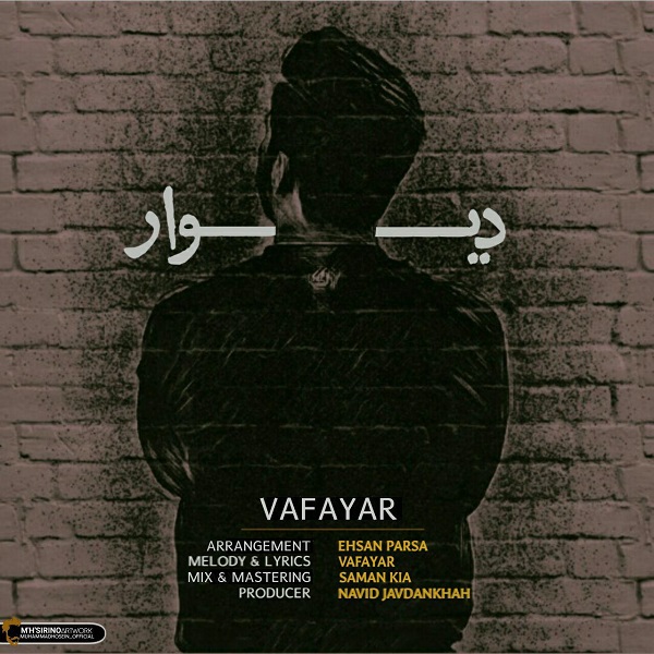 Vafayar - Divar