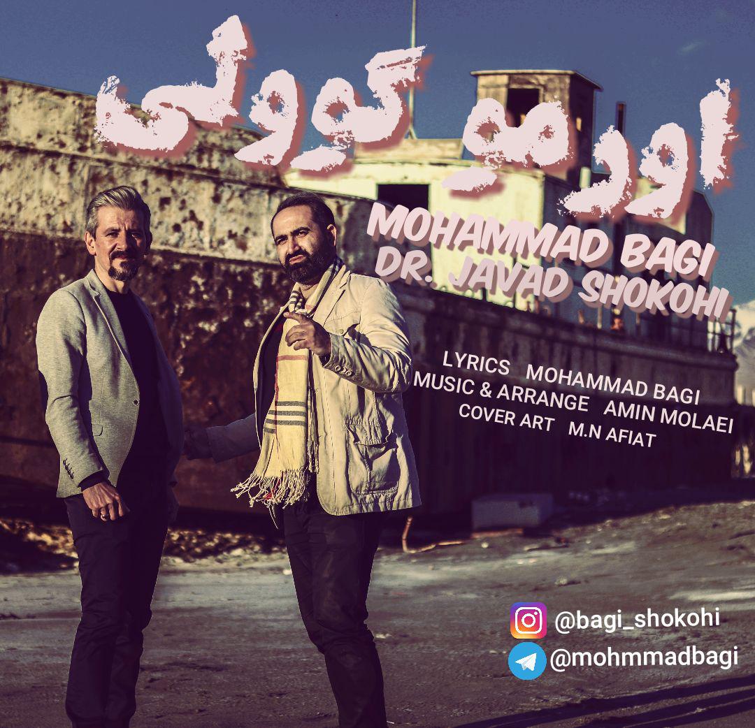 Mohammad Bagi &amp; Dr Javad Shokohi - Urmo Gulo